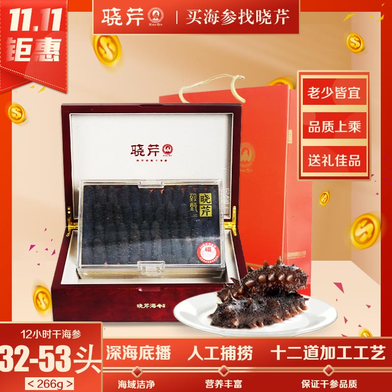 12小时干海参32-53头266g