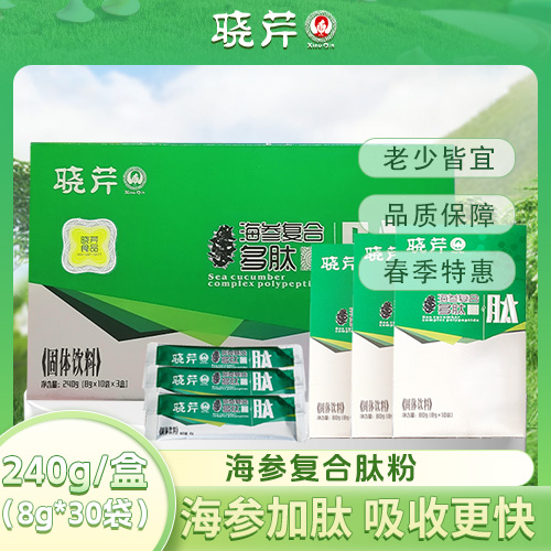 海参复合多肽礼盒240g/盒