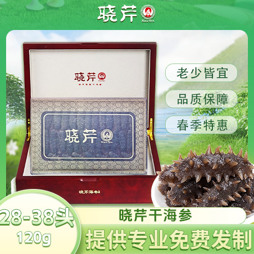 干海参28-38头/120g