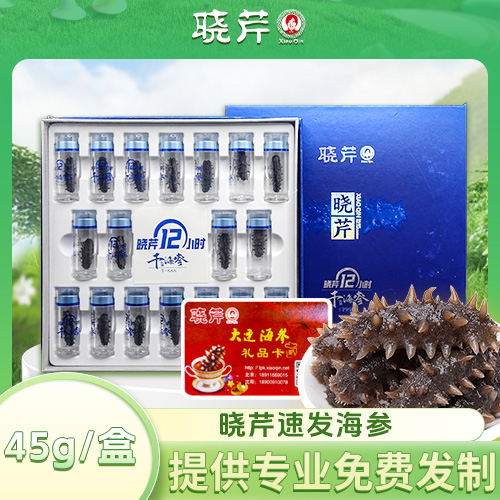 速发海参45g礼品卡