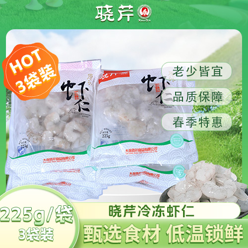 晓芹冷冻虾仁225g*3