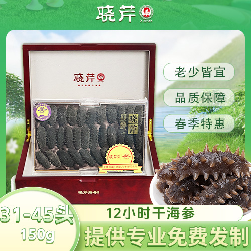 干海参31-45头/150g