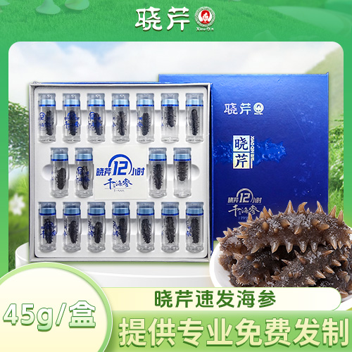 速发海参45g送保温杯