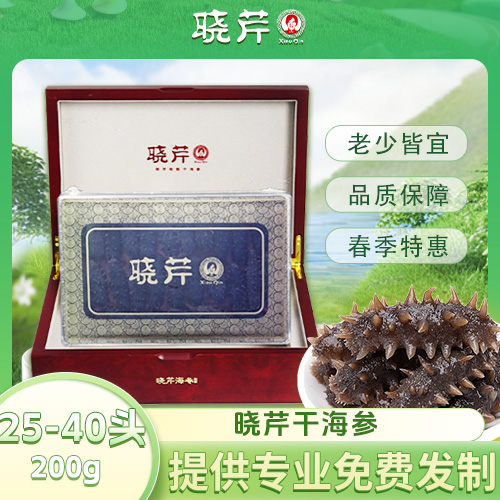 干海参25-40头/200g