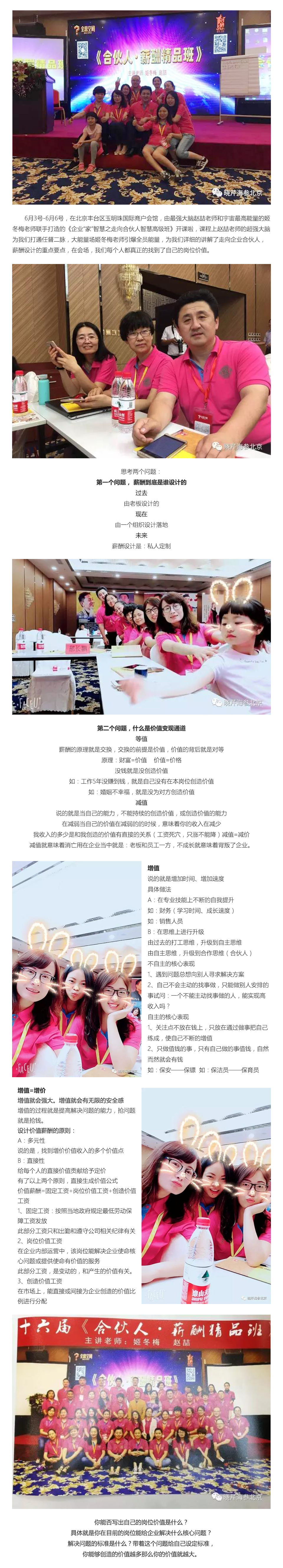 企业“家”智慧之走向合伙人智慧高级班.jpg