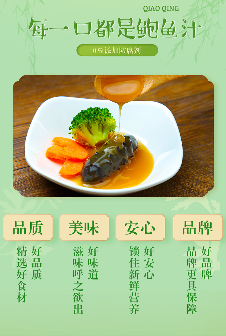 海参鲍汁详情页1_03.jpg