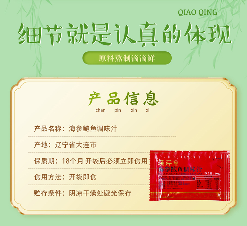 海参鲍汁详情页1_07.jpg