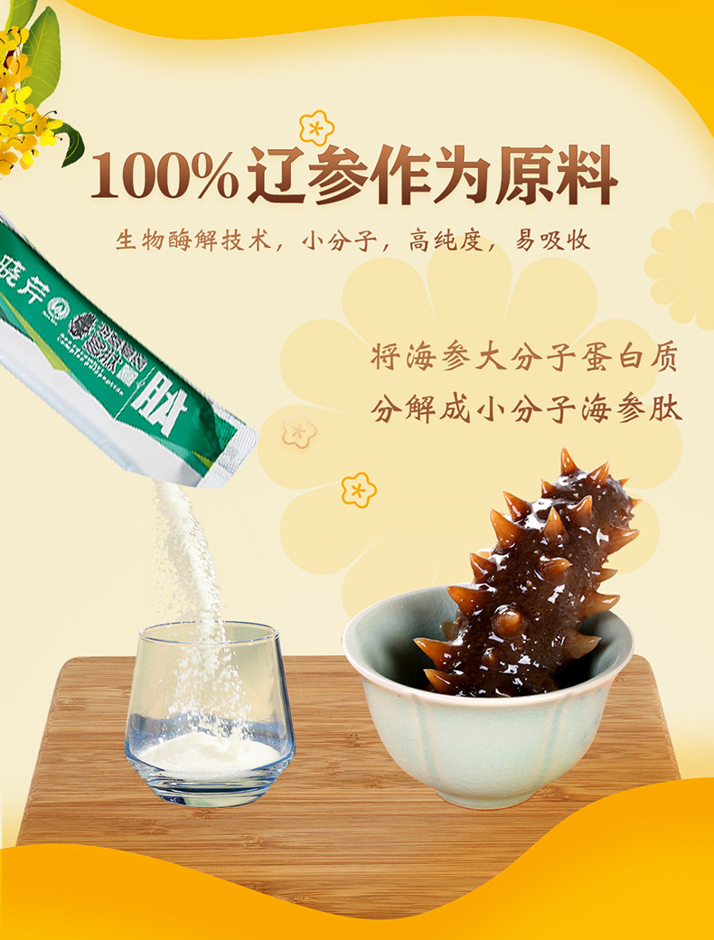 海参肽盒_02.jpg