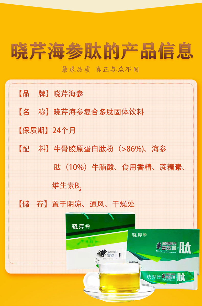 海参肽盒_05.jpg