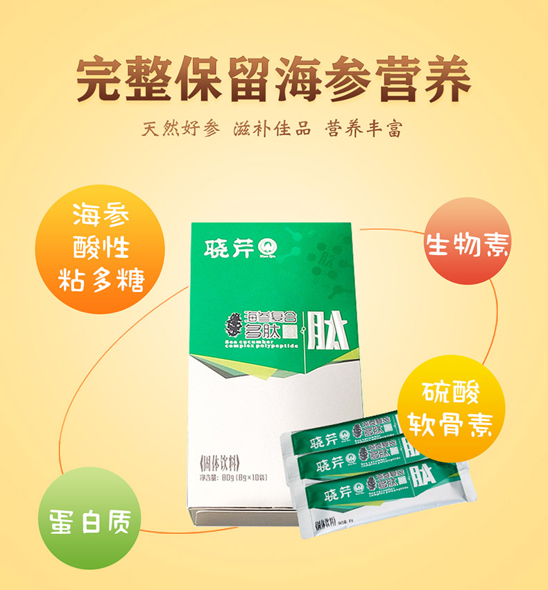 海参肽盒_06.jpg