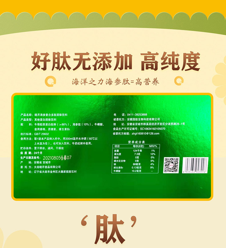 海参肽盒_08_01.jpg