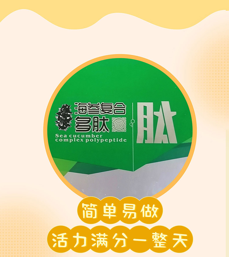 海参肽盒_10_01.jpg