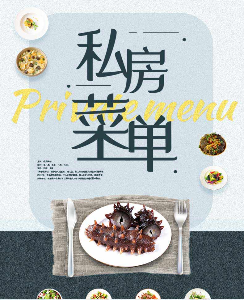 海参菜单头图.jpg