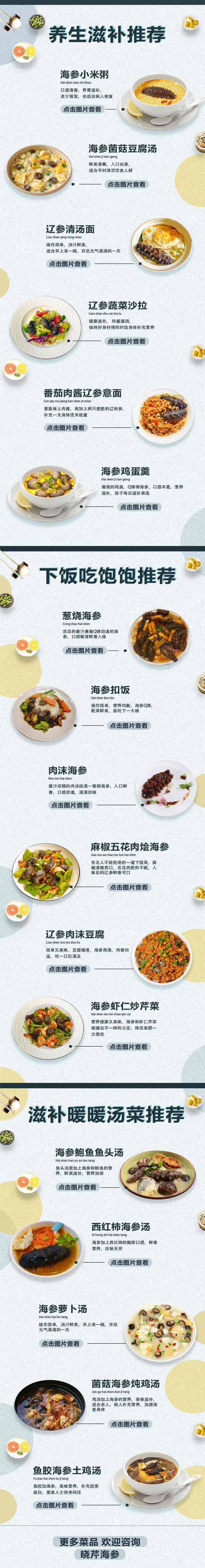 海参菜单详.jpg